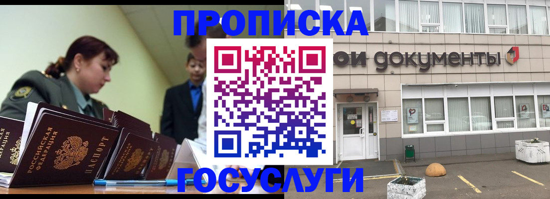 прописка регистрация в Ленинске