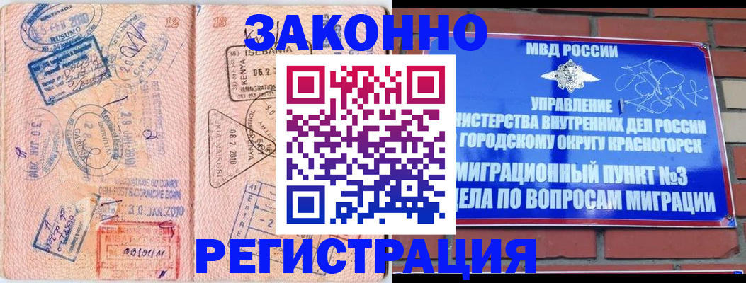 прописка иностранных граждан в Ленинске