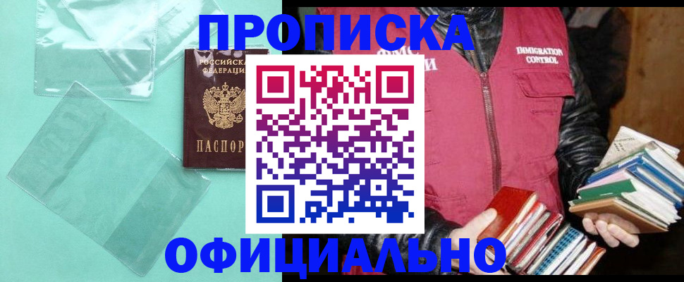 временная регистрация для школы в Ленинске