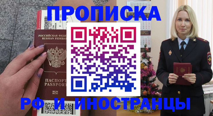 прописка для военкомата в Ленинске